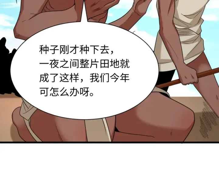 《全球诡异时代》第271话 降临！图10