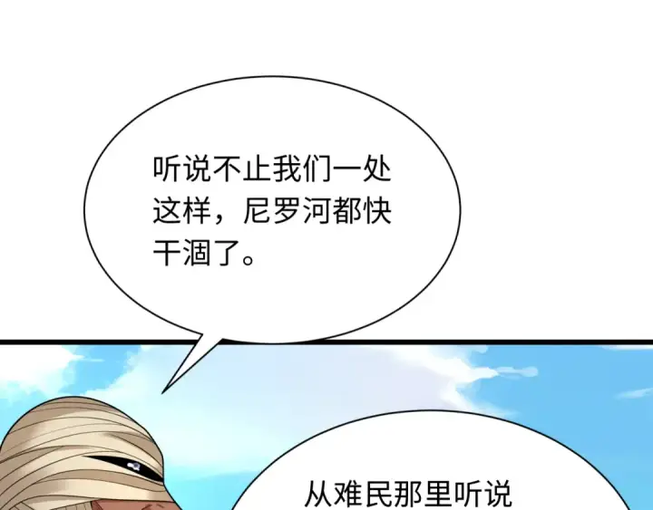 《全球诡异时代》第271话 降临！图11