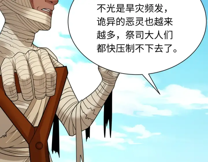 《全球诡异时代》第271话 降临！图12
