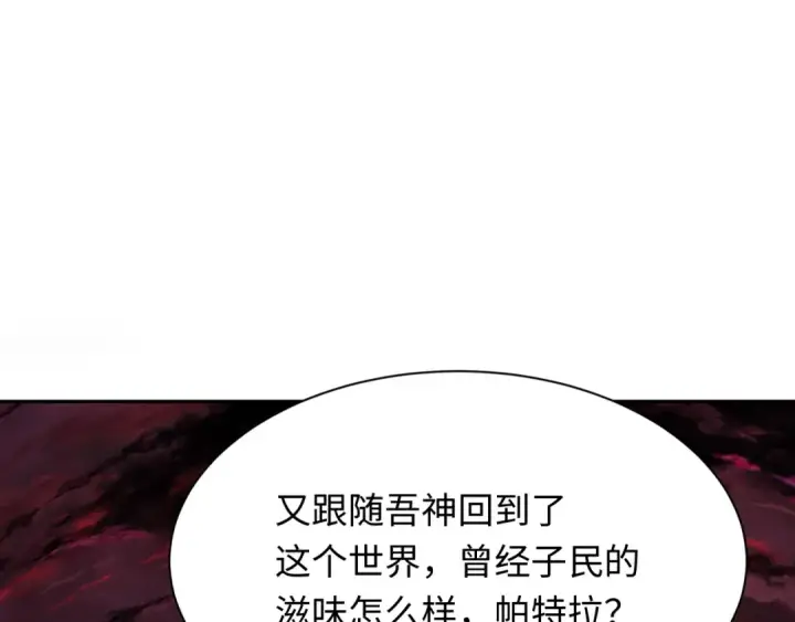 《全球诡异时代》第271话 降临！图122