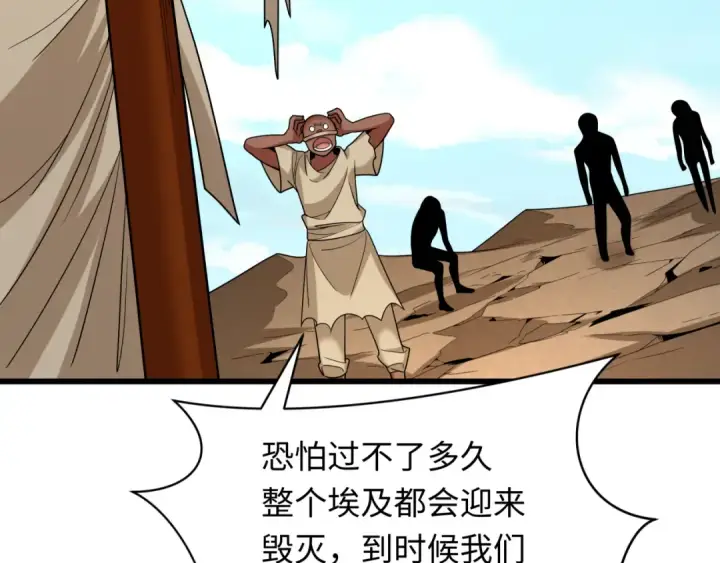 《全球诡异时代》第271话 降临！图13