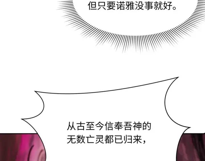 《全球诡异时代》第271话 降临！图143