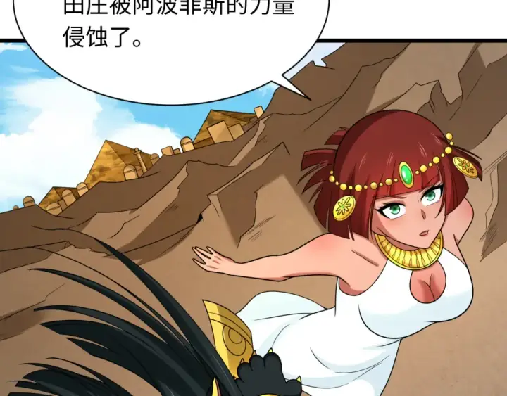 《全球诡异时代》第271话 降临！图17