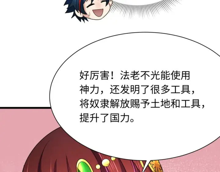 《全球诡异时代》第271话 降临！图38