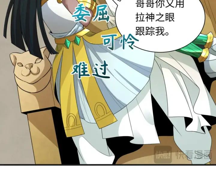 《全球诡异时代》第271话 降临！图82