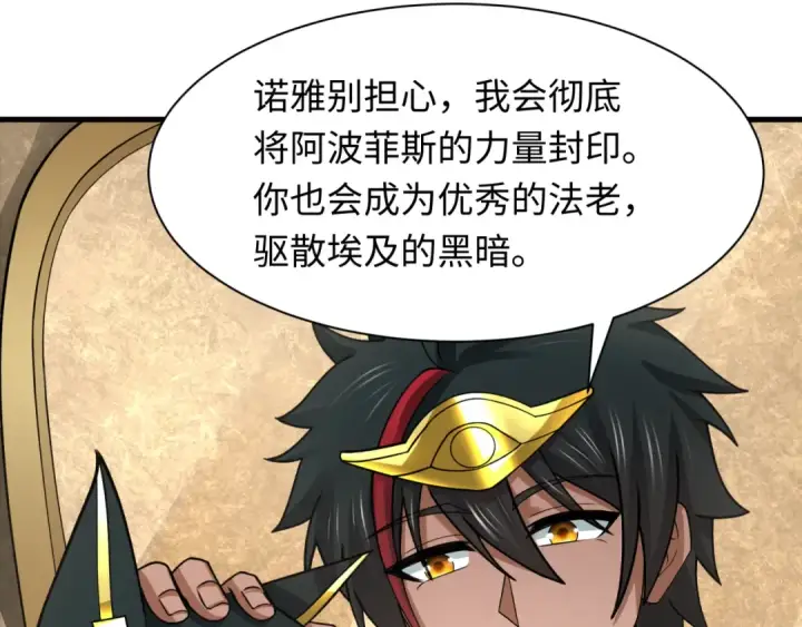 《全球诡异时代》第271话 降临！图90