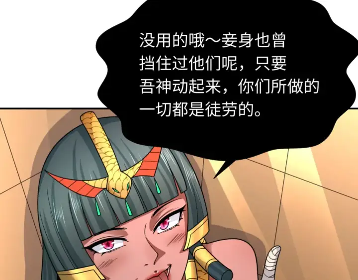 《全球诡异时代》第272话 神战开始！图117