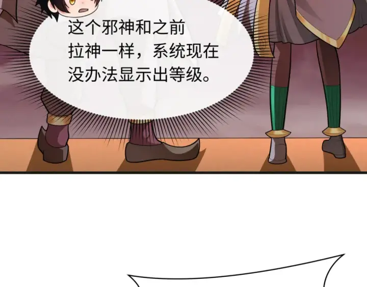 《全球诡异时代》第272话 神战开始！图17