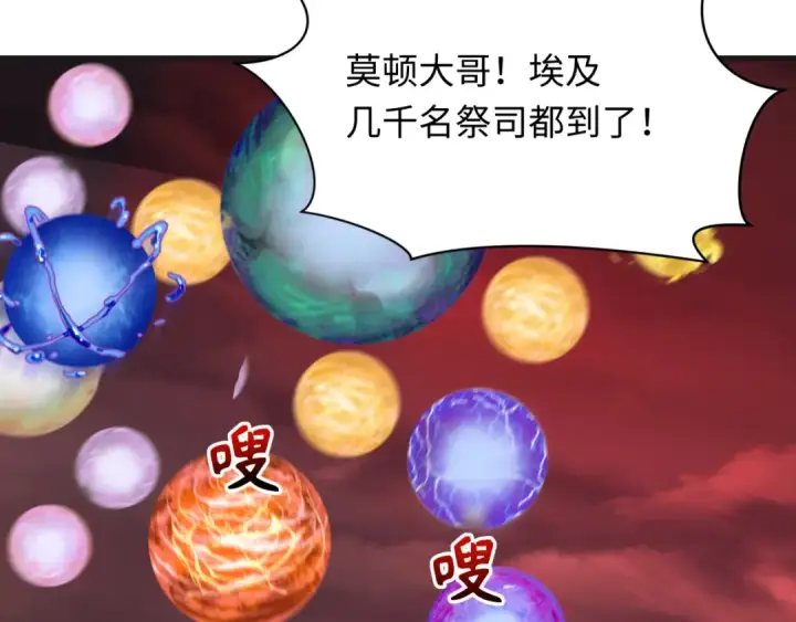 《全球诡异时代》第272话 神战开始！图18