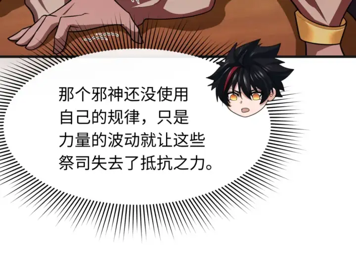 《全球诡异时代》第272话 神战开始！图23