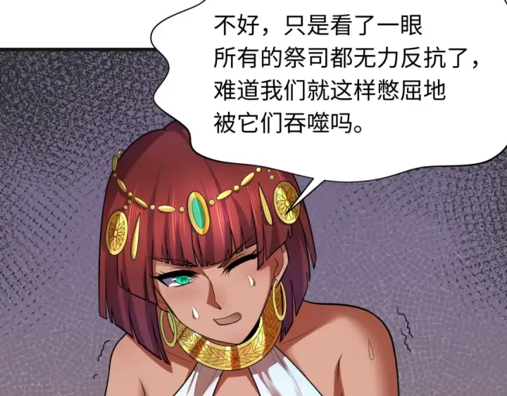 《全球诡异时代》第272话 神战开始！图28