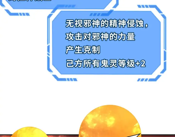 《全球诡异时代》第272话 神战开始！图50