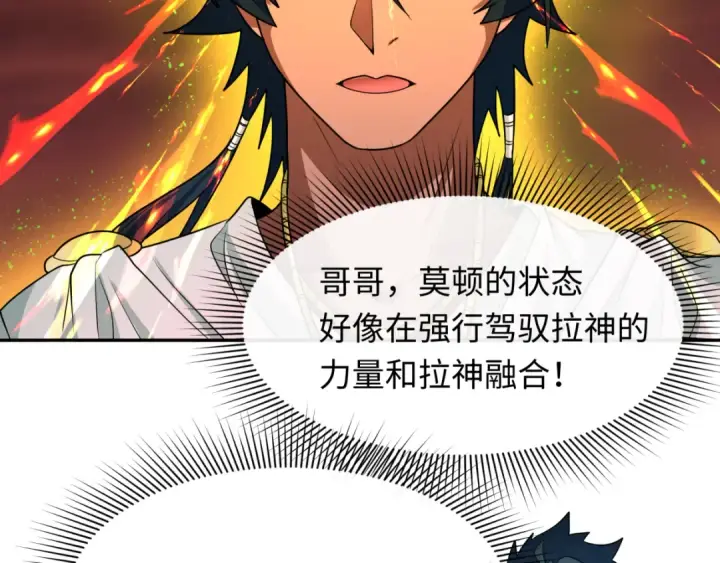 《全球诡异时代》第272话 神战开始！图57
