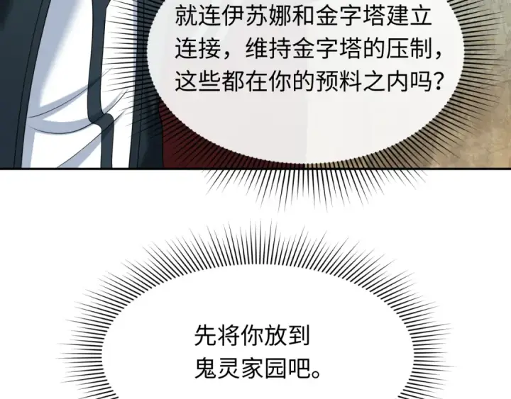 《全球诡异时代》第273话 莫顿的计划！图118