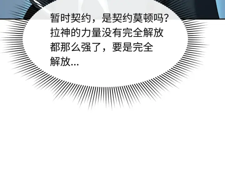 《全球诡异时代》第273话 莫顿的计划！图121