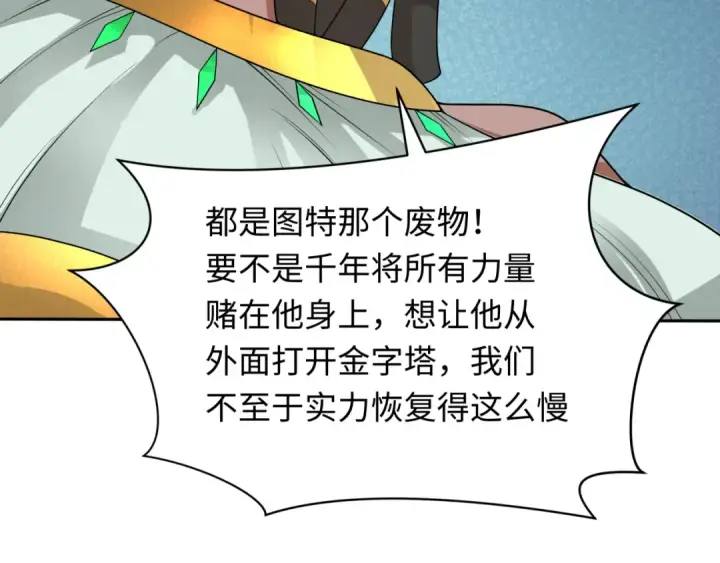 《全球诡异时代》第273话 莫顿的计划！图127