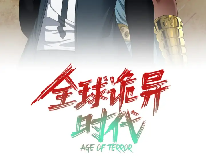 《全球诡异时代》第274话 演员请就位！图3
