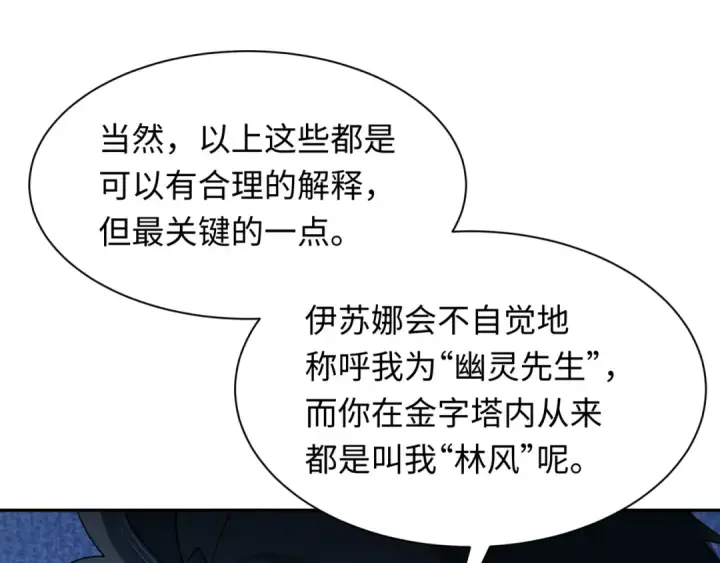 《全球诡异时代》第274话 演员请就位！图66