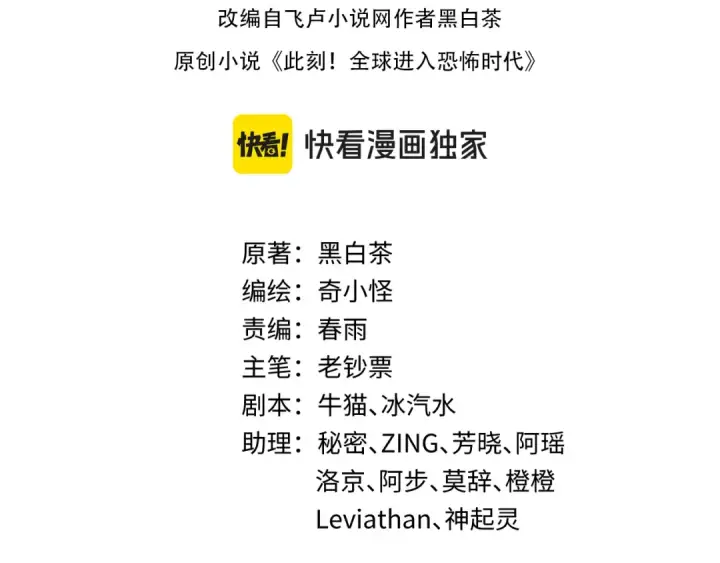 《全球诡异时代》第276话 鬼婴诞生！图4
