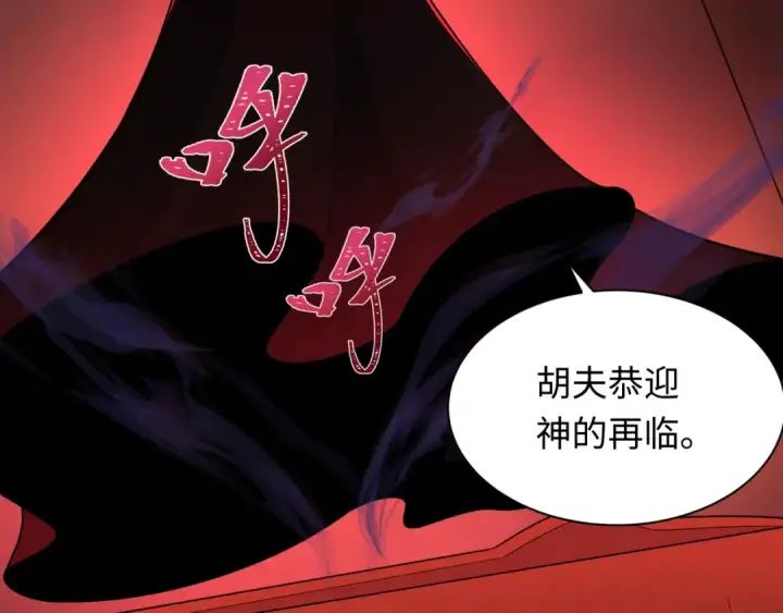 《全球诡异时代》第276话 鬼婴诞生！图46
