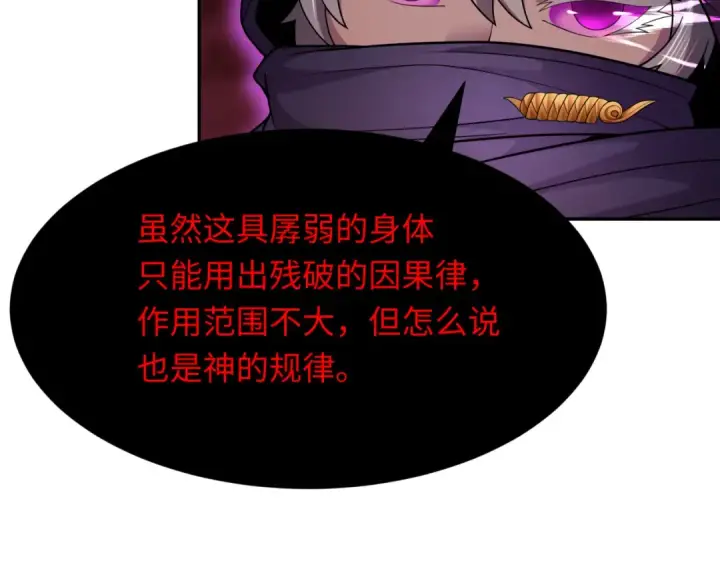 《全球诡异时代》第278话 残破因果！图106