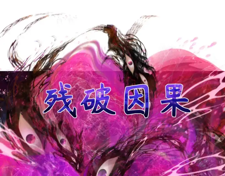 《全球诡异时代》第278话 残破因果！图142