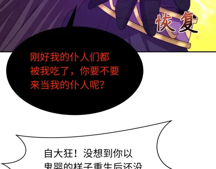 《全球诡异时代》第278话 残破因果！图70