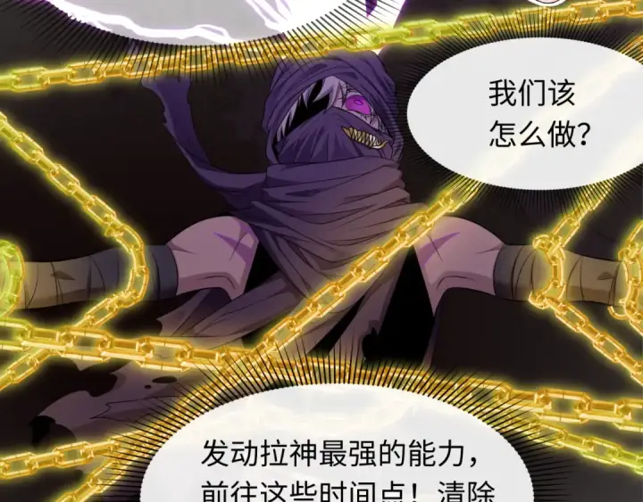 《全球诡异时代》第279话 穿越时间！图138