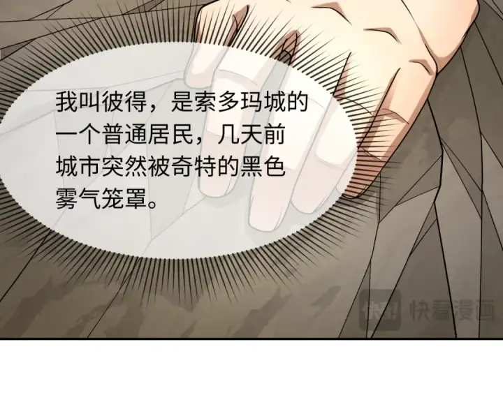 《全球诡异时代》第280话 阿波菲斯的葬礼！图103
