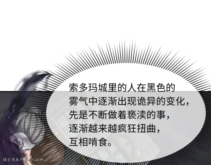 《全球诡异时代》第280话 阿波菲斯的葬礼！图104