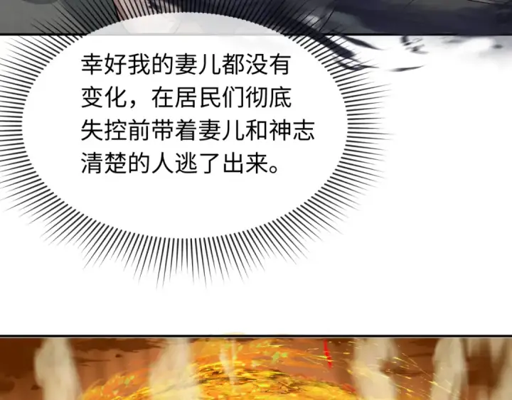 《全球诡异时代》第280话 阿波菲斯的葬礼！图107