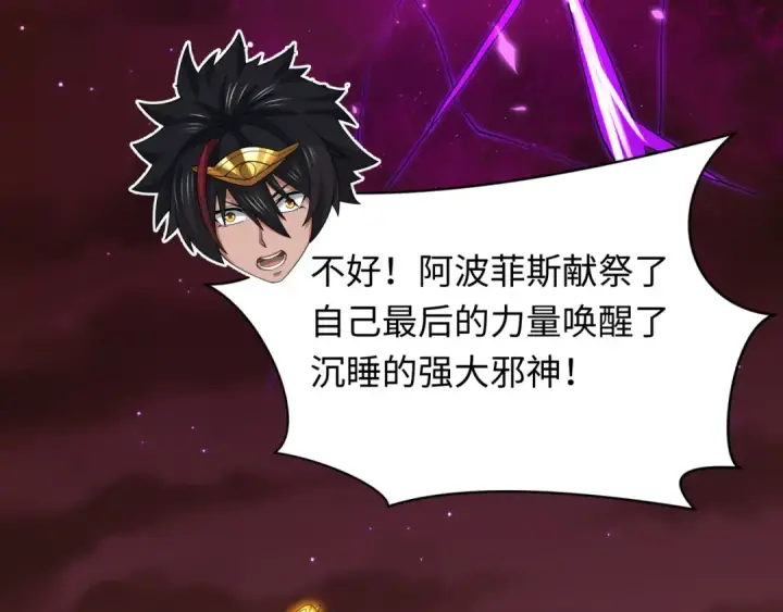 《全球诡异时代》第280话 阿波菲斯的葬礼！图159