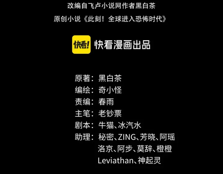 《全球诡异时代》第281话 诡异时代毁灭？！图4