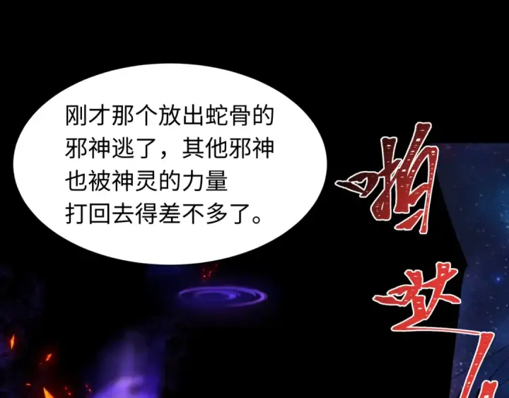 《全球诡异时代》第282话 千年的终局！图6