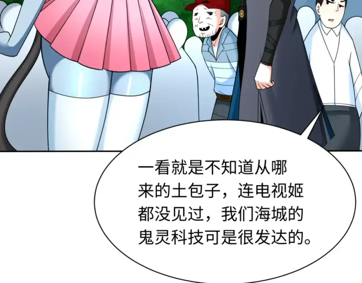 《全球诡异时代》第283话 新时代篇图101