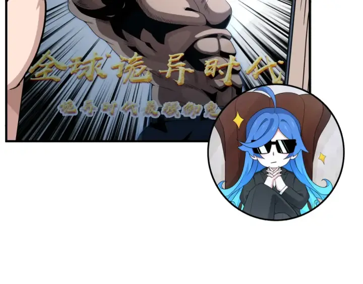 《全球诡异时代》第283话 新时代篇图113