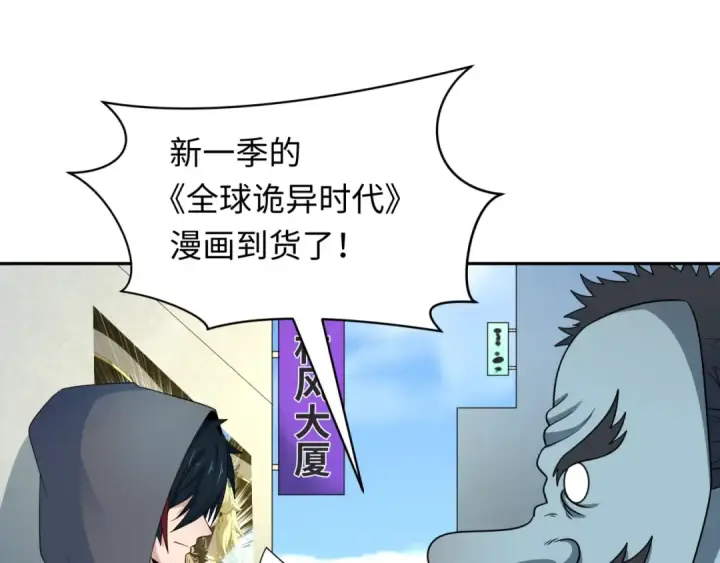 《全球诡异时代》第283话 新时代篇图124