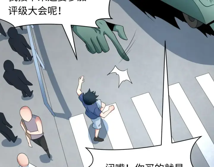 《全球诡异时代》第283话 新时代篇图129