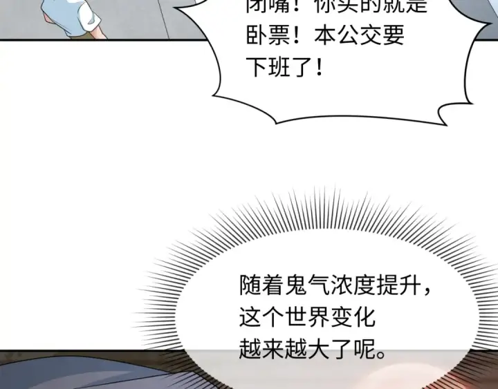 《全球诡异时代》第283话 新时代篇图130