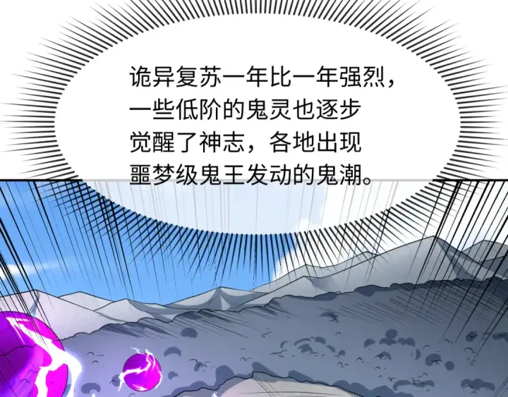 《全球诡异时代》第283话 新时代篇图133