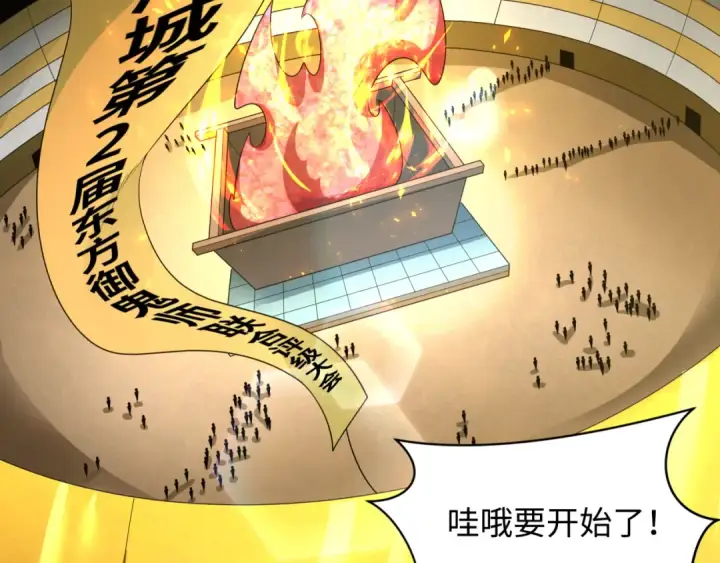《全球诡异时代》第283话 新时代篇图138