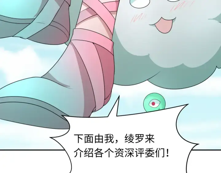 《全球诡异时代》第283话 新时代篇图142