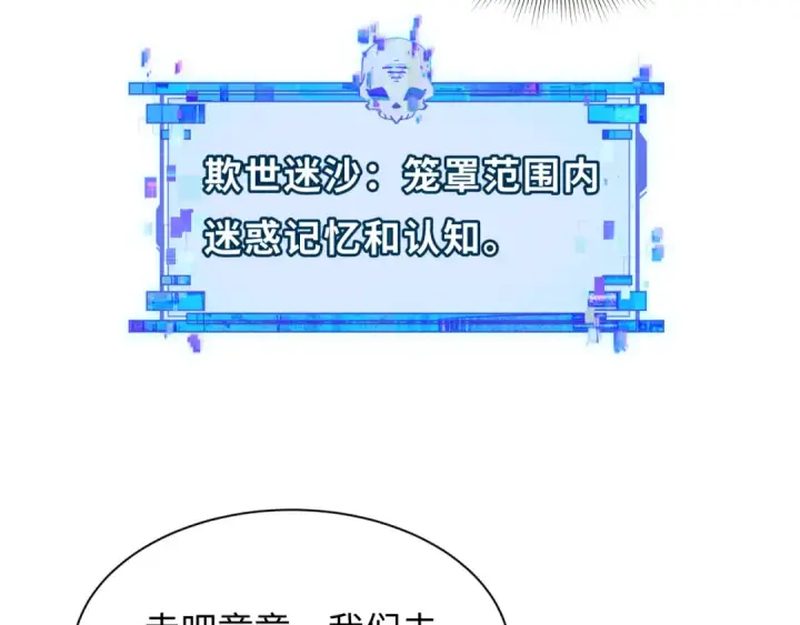 《全球诡异时代》第283话 新时代篇图171