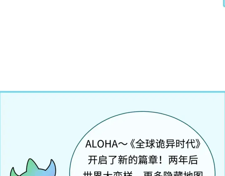 《全球诡异时代》第283话 新时代篇图179