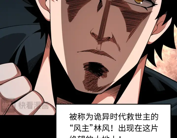 《全球诡异时代》第283话 新时代篇图44