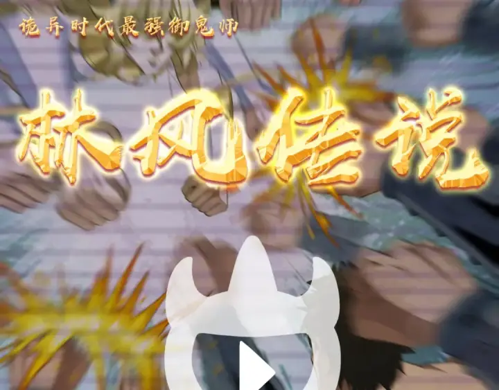 《全球诡异时代》第283话 新时代篇图81
