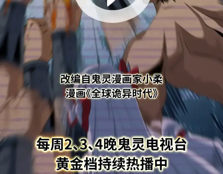 《全球诡异时代》第283话 新时代篇图82