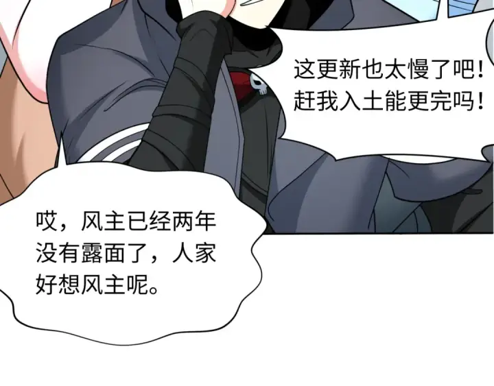 《全球诡异时代》第283话 新时代篇图92
