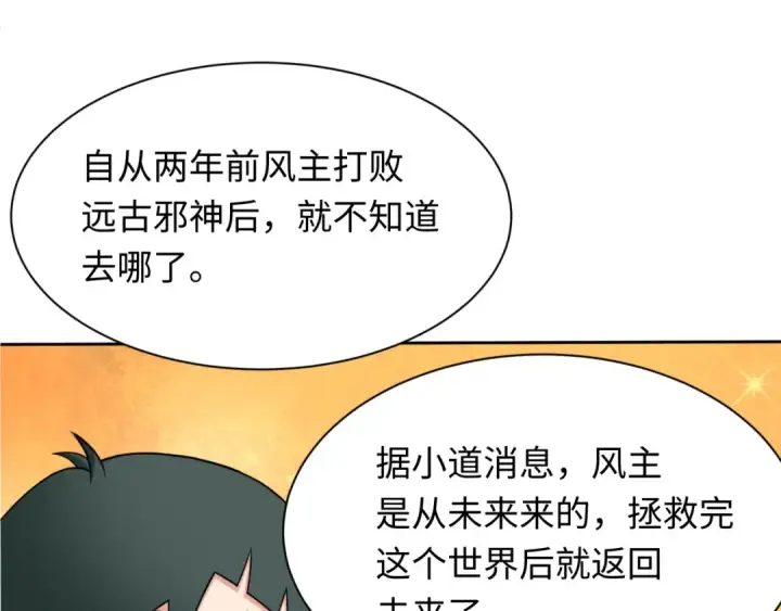 《全球诡异时代》第283话 新时代篇图93