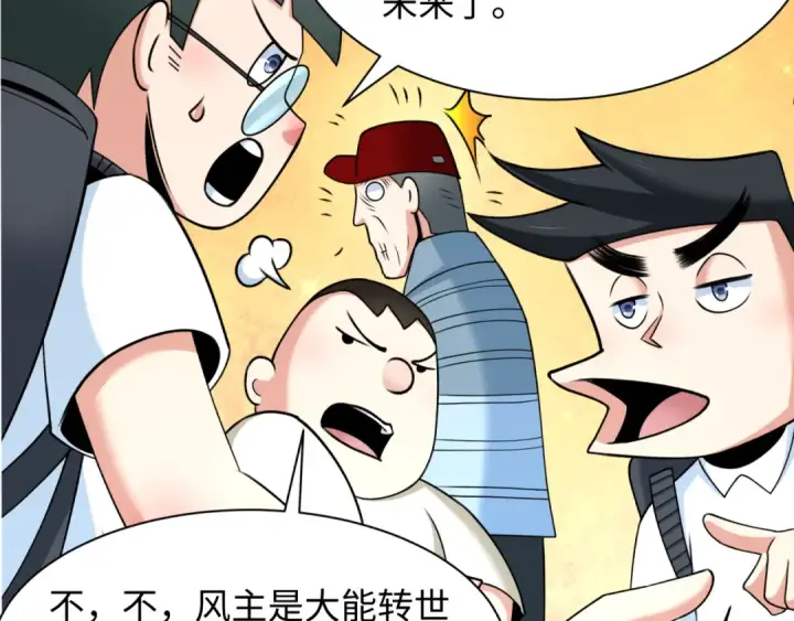《全球诡异时代》第283话 新时代篇图94